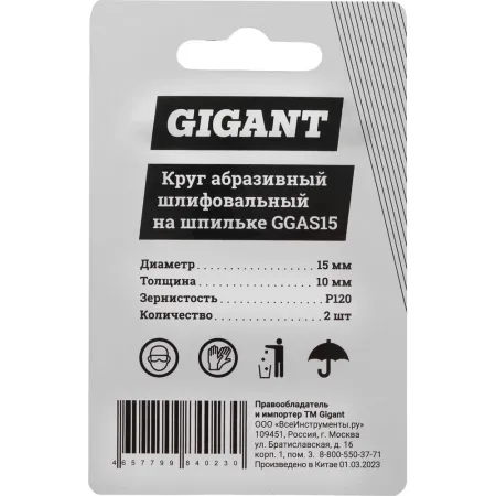 Абразивный круг шлифовальный Gigant GGAS15