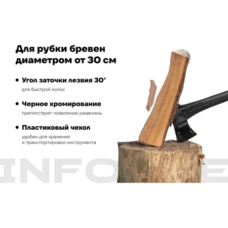 Топор-колун Inforce 06-12-20