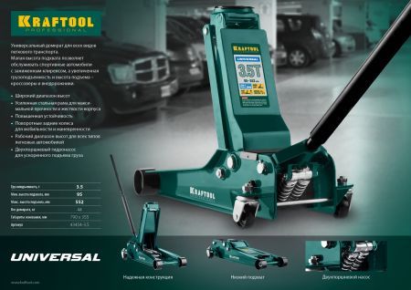KRAFTOOL UNIVERSAL, 3.5 т, 95 - 552 мм, для СТО, универсальный подкатной домкрат (43454-3.5)