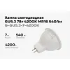 Светодиодная лампа Gigant G-GU5.3-7-4200K