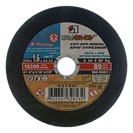 Круг отрезной по металлу, 150 х 1.6 х 22 мм "Луга"