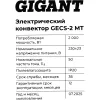 Электрический конвектор Gigant GECS-2 MT
