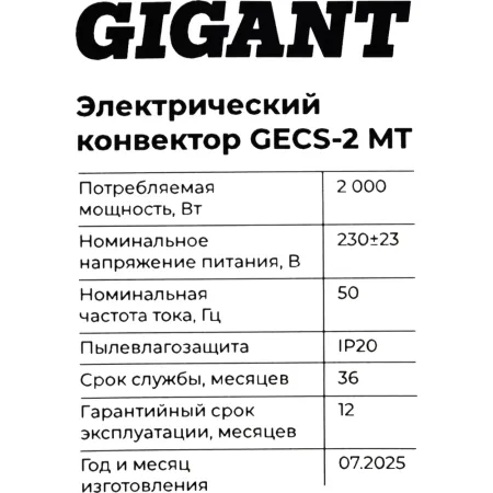 Электрический конвектор Gigant GECS-2 MT