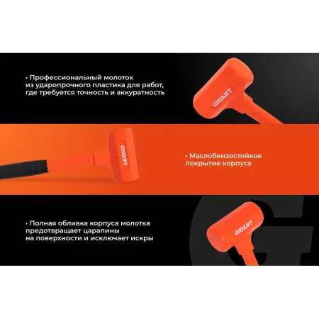 Безынерционный молоток Gigant GIFH-0,9