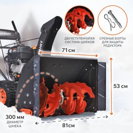 Снегоуборщик бензиновый PATRIOT PS 911