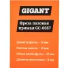 Пазовая прямая фреза Gigant GC-0057