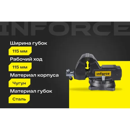 Поворотные слесарные тиски Inforce 05-23-09