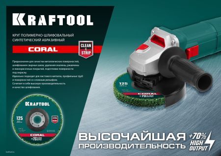 KRAFTOOL 125 х 22.2 мм, диск полимерно-шлифовальный синтетический коралловый (36599-125)