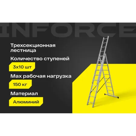 Профессиональная трехсекционная лестница Inforce ЛП-03-19