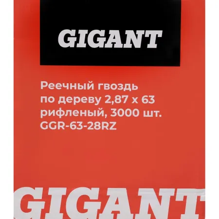 Рифленый реечный гвоздь по дереву Gigant 2,87x63 3000шт.