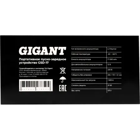 Портативное пуско-зарядное устройство Gigant GSD-17