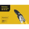 Правые ножницы по твердому металлу Inforce 06-18-54