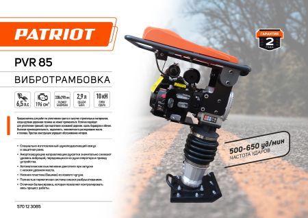 Вибротрамбовка PATRIOT PVR 85
