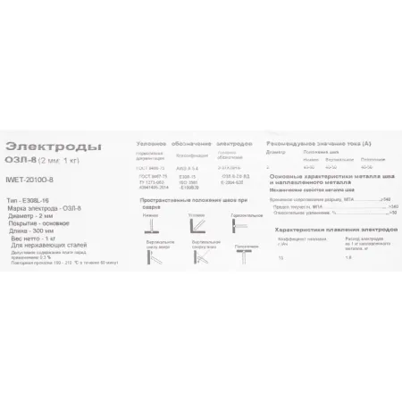 Электроды Inforce ОЗЛ-8