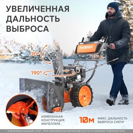 Снегоуборщик бензиновый PATRIOT Сибирь 57