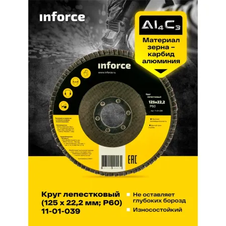 Лепестковый круг Inforce 11-01-039