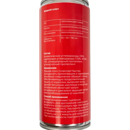 Жидкий ключ Gigant Professional