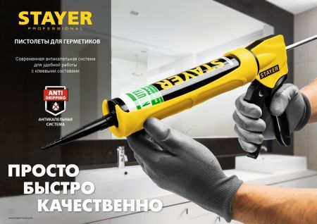 STAYER 310 мл, закрытый пистолет для герметика (0673-31)
