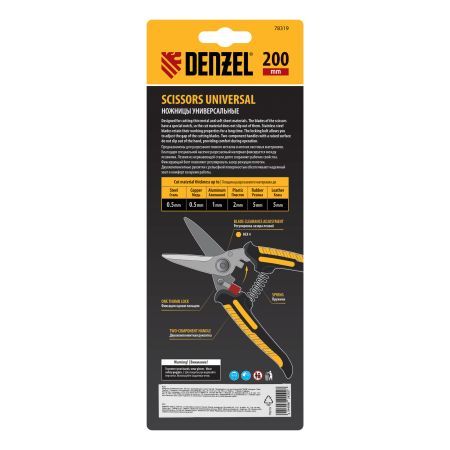 Ножницы универсальные, 200 мм, нержавеющая сталь Denzel