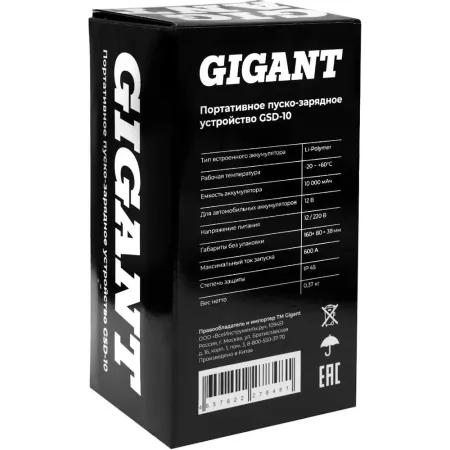Портативное пуско-зарядное устройство Gigant GSD-10