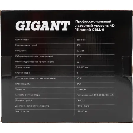 Профессиональный лазерный уровень Gigant GBLL-9