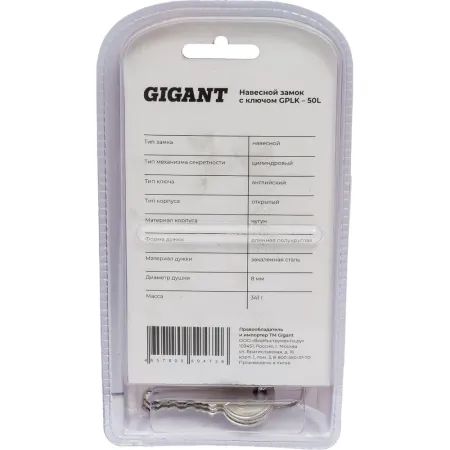 Навесной замок Gigant GPLK-50L