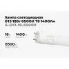 Светодиодная лампа Gigant G-G13-18-6500K