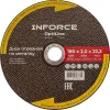 Диск отрезной по металлу Inforce OptiLine