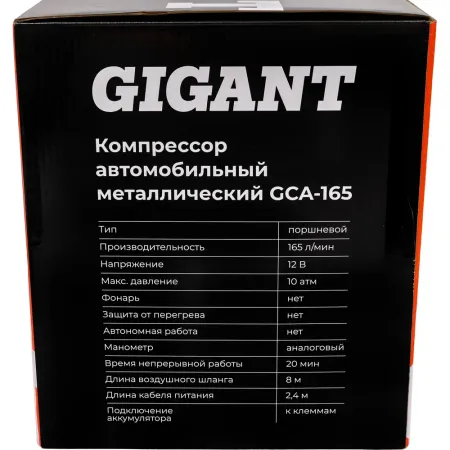 Автомобильный металлический компрессор Gigant GCA-165
