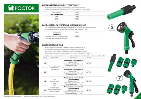 РОСТОК НП-12, 1/2″, фурнитура для подключения, пистолет 7 режимов, поливочный набор (427368)