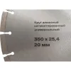Сегментированный универсальный круг алмазный Inforce 11-20-350
