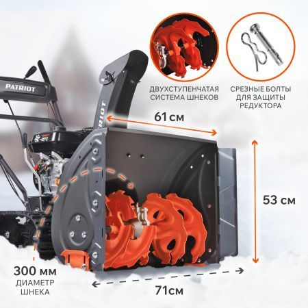 Снегоуборщик бензиновый PATRIOT PS 707 T