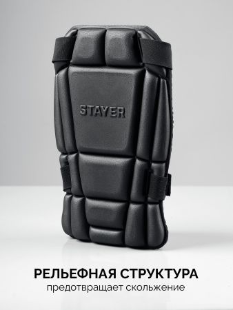 STAYER UNIVERSAL 2 в 1 вставка-наколенники защитные из ЭВА, 2 крепежных ремня (11197)