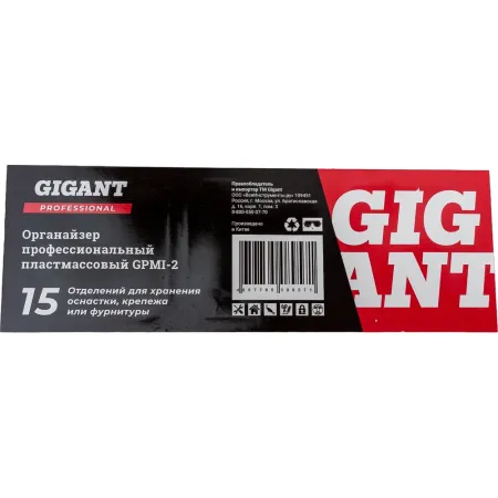 Профессиональный пластмассовый органайзер Gigant Professional