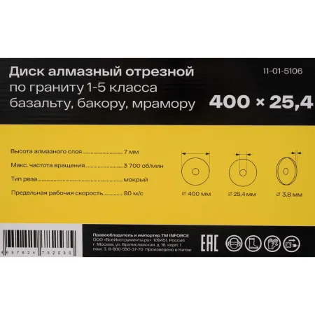 Алмазный диск по граниту Inforce 5106-01-11