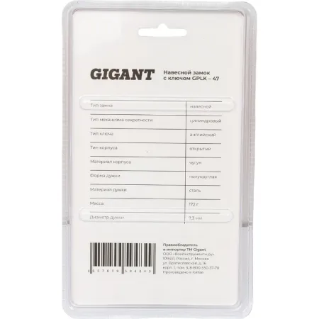 Навесной замок Gigant GPLK-47