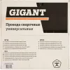 Комплект сварочных проводов для инвертора Gigant Экстра