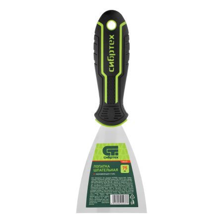Шпательная лопатка из нержавеющей стали, 75 мм, 2-компонентная рукоятка Сибртех