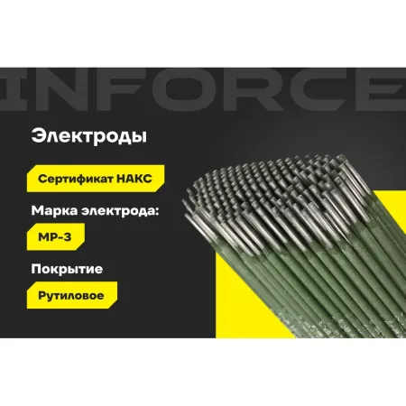 Электроды Inforce МР-3
