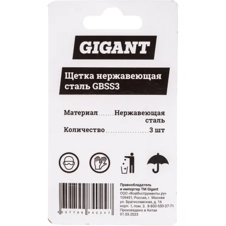 Щетка Gigant GBSS3