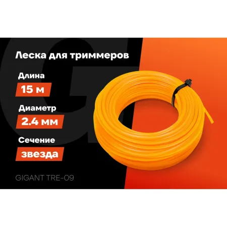 Леска Gigant TRE-09