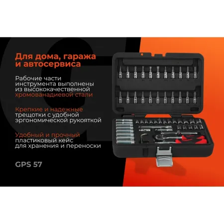 Набор инструментов Gigant Professional