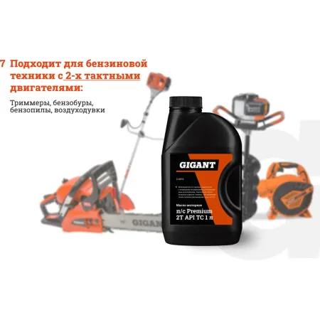 Моторное полусинтетическое масло Gigant Premium 2Т API - TC