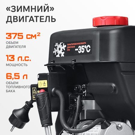 Снегоуборщик бензиновый PATRIOT Сибирь 130 ЕТ