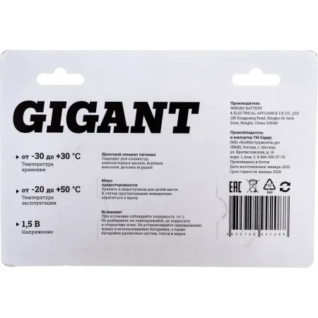 Батарейка Gigant Alkaline ААА/LR03