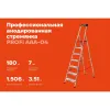 Стремянка Gigant PROFI