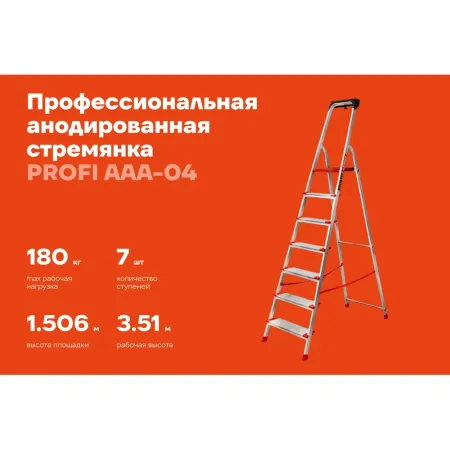 Стремянка Gigant PROFI