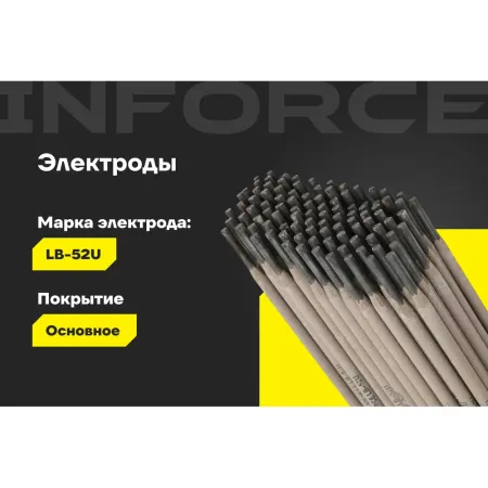 Электроды Inforce LB-52U