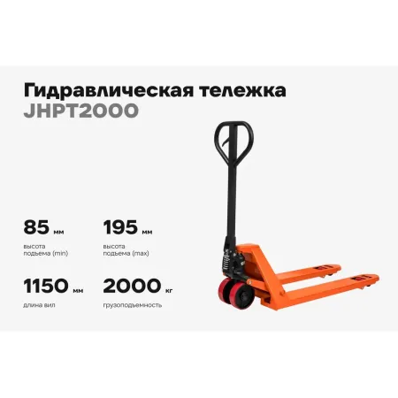 Гидравлическая тележка Gigant JHPT2000