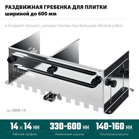 KRAFTOOL BUNKER зуб 14*14 мм, до 600 мм, нерж. сталь, Раздвижная гребенка для плитки (0808-14)